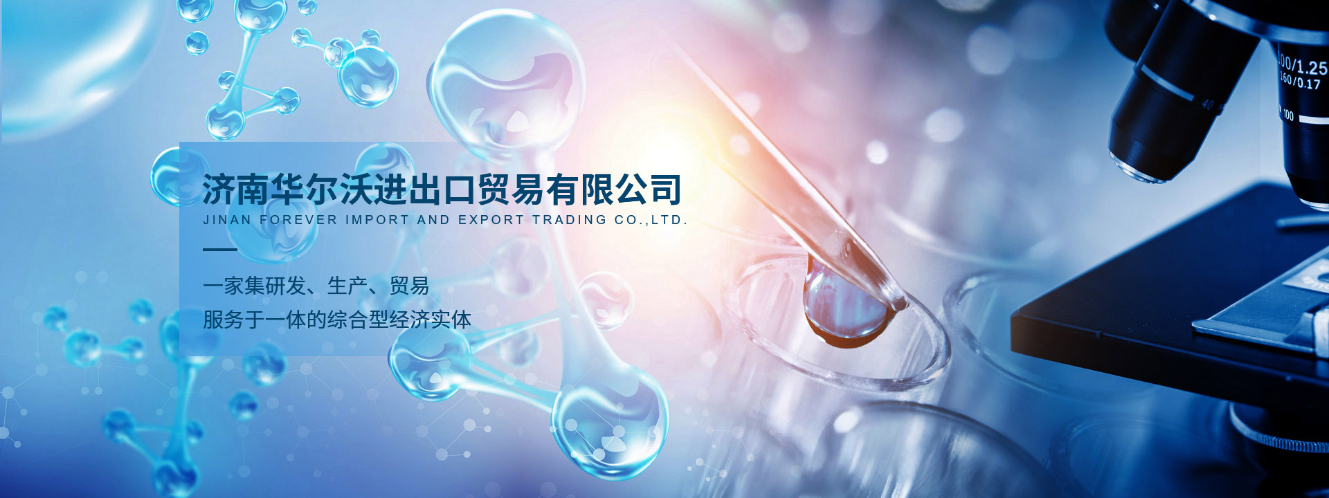 濟(jì)南水合肼